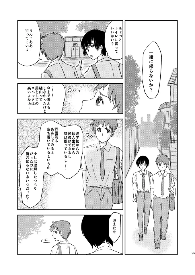 あいまいな僕VOL.6～完結編～ - page24