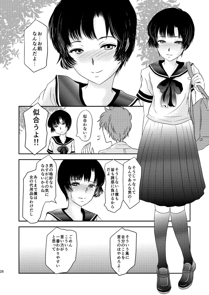 あいまいな僕VOL.6～完結編～ - page25