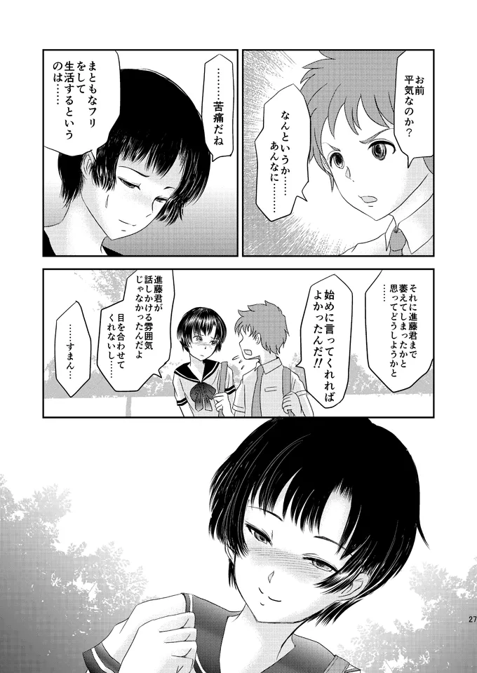 あいまいな僕VOL.6～完結編～ - page26