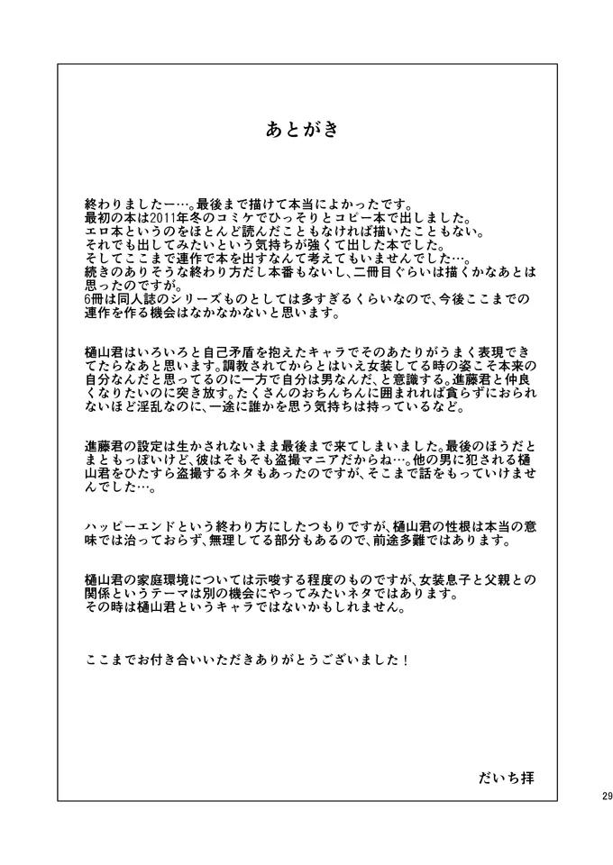 あいまいな僕VOL.6～完結編～ - page28