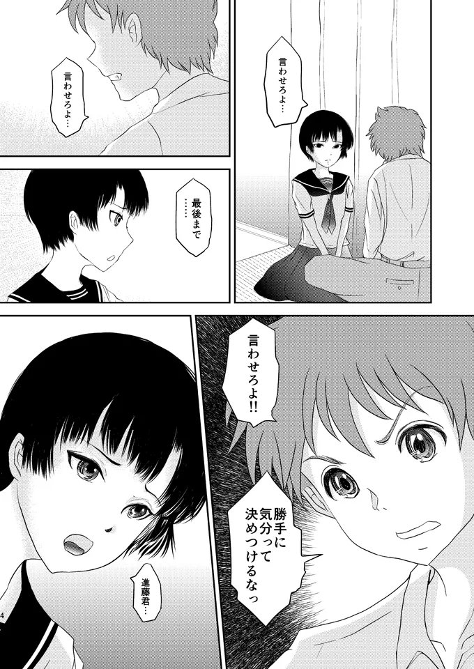 あいまいな僕VOL.6～完結編～ - page3