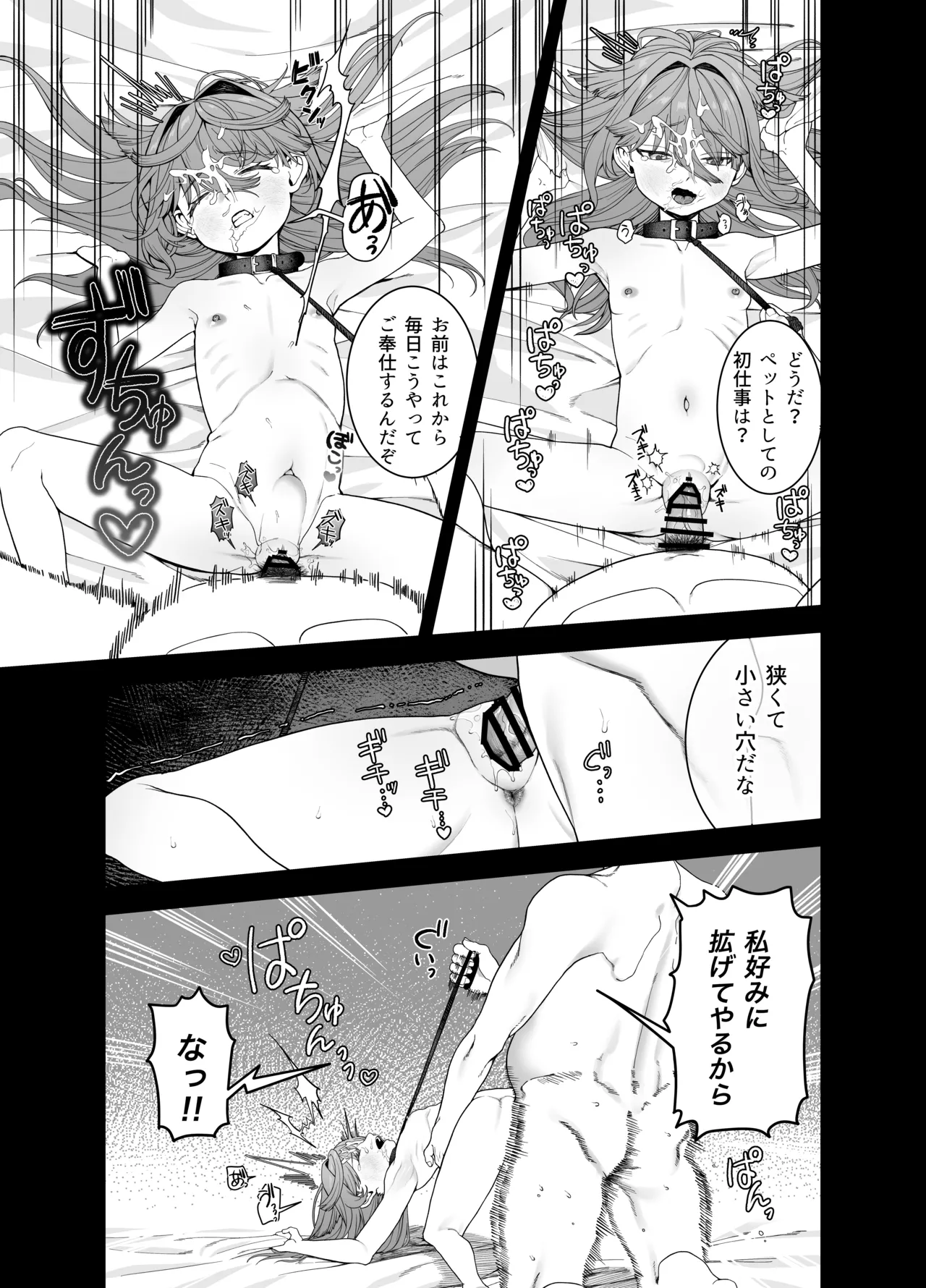 どれいがペットにそだつまで - page16