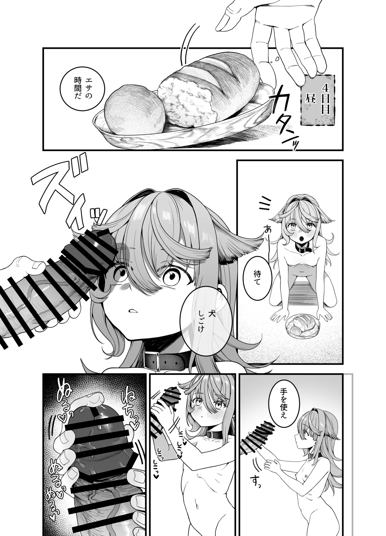 どれいがペットにそだつまで - page28