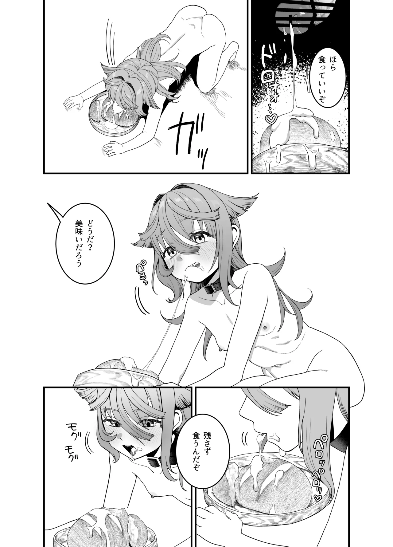 どれいがペットにそだつまで - page30