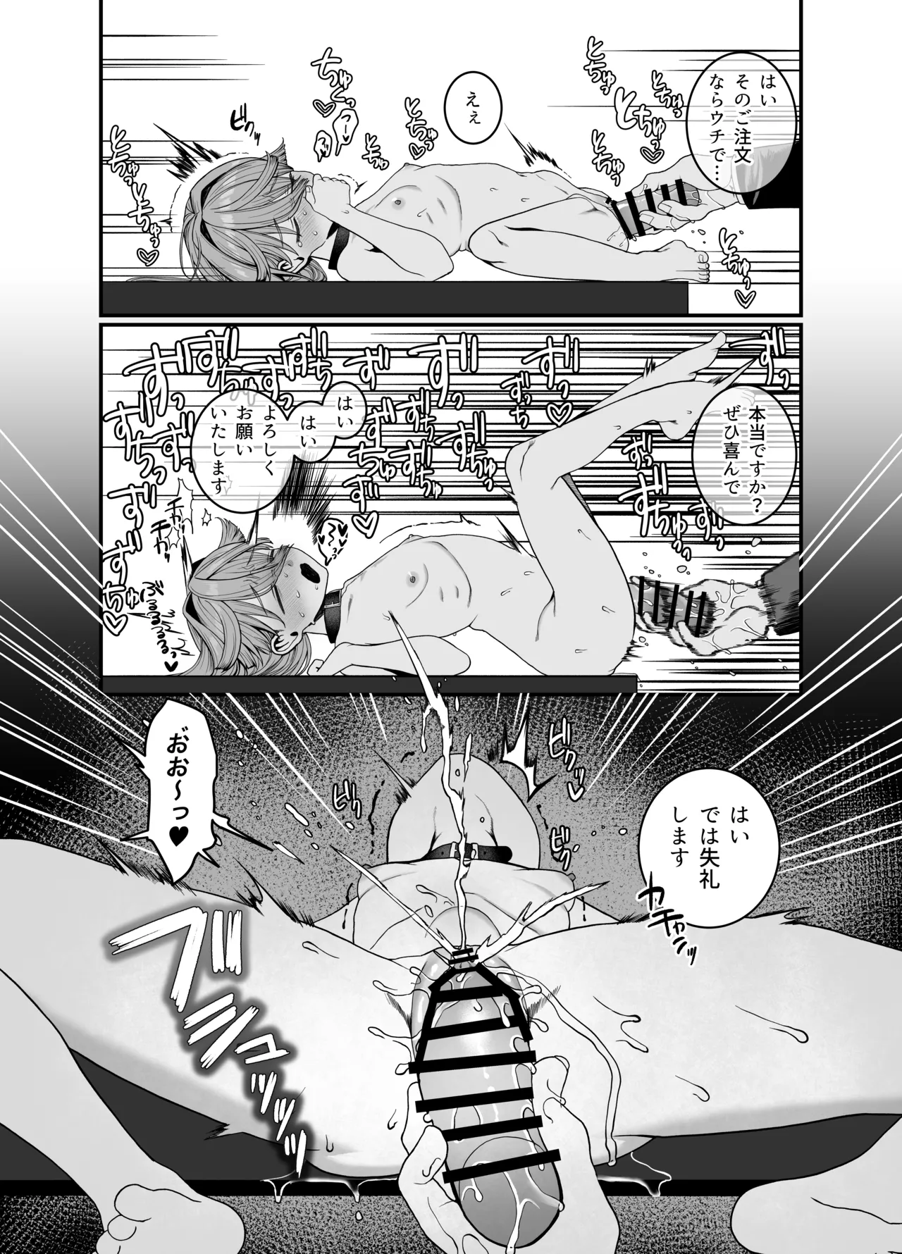 どれいがペットにそだつまで - page39