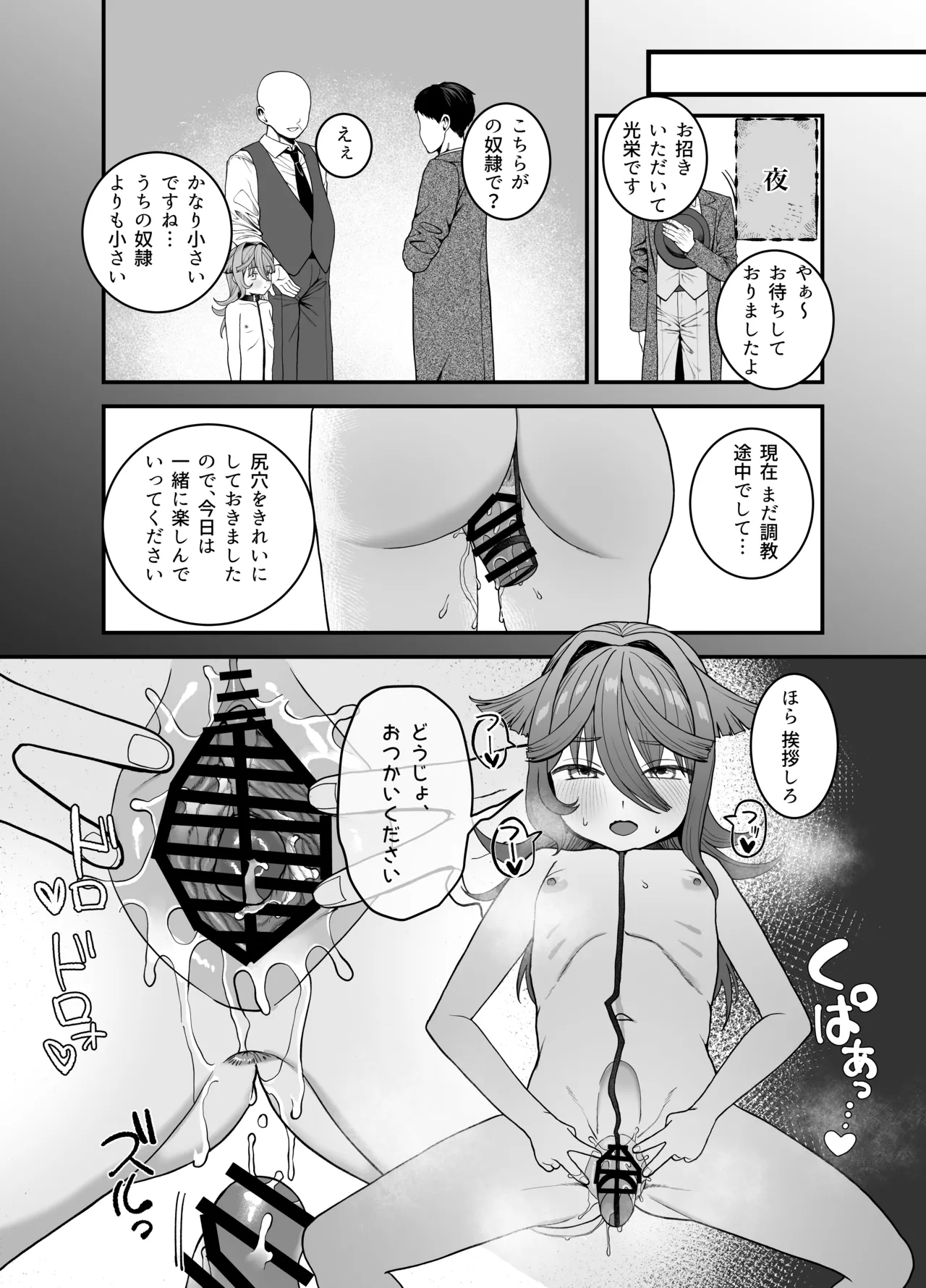 どれいがペットにそだつまで - page40
