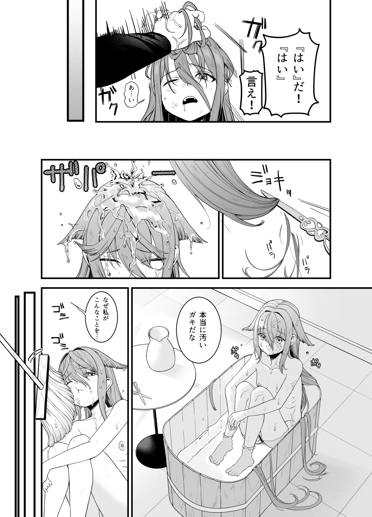 どれいがペットにそだつまで - page8