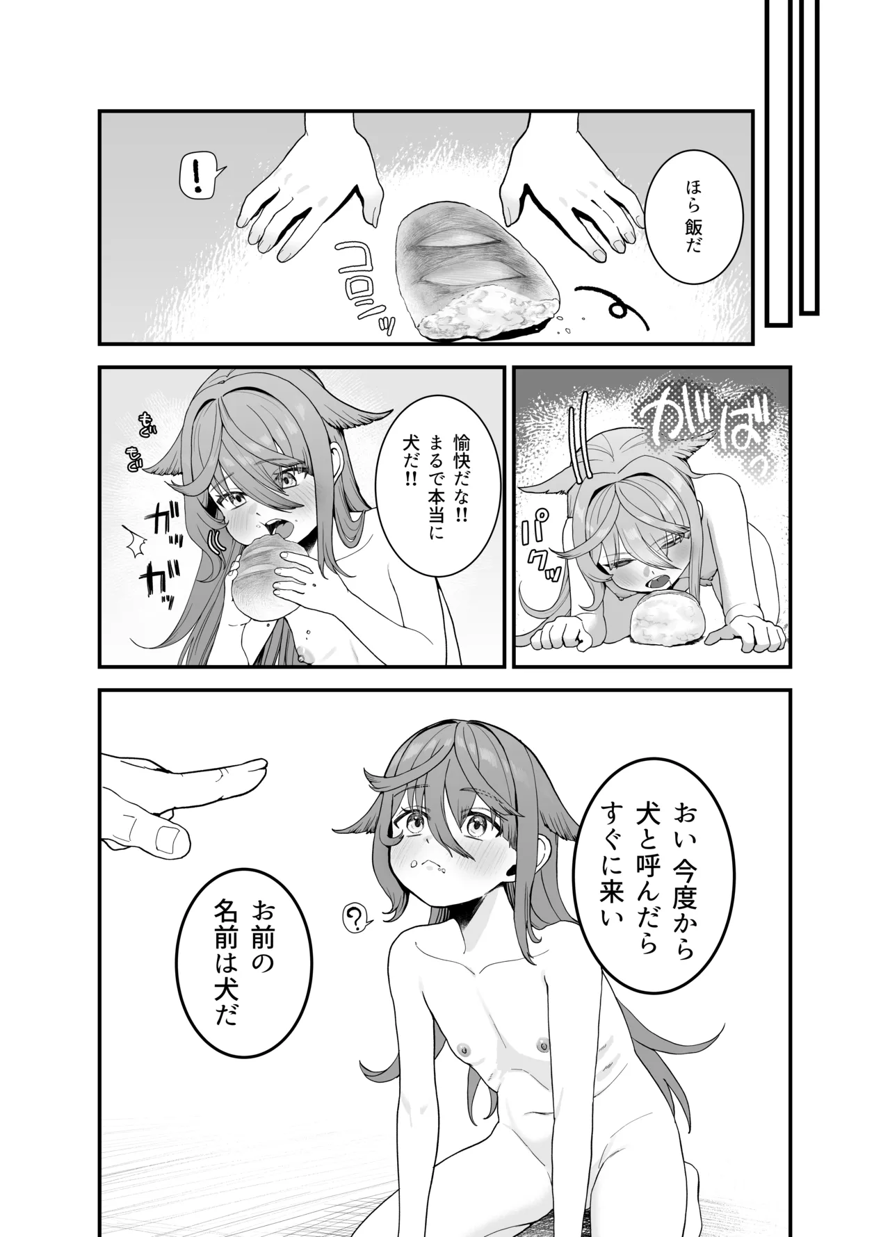 どれいがペットにそだつまで - page9