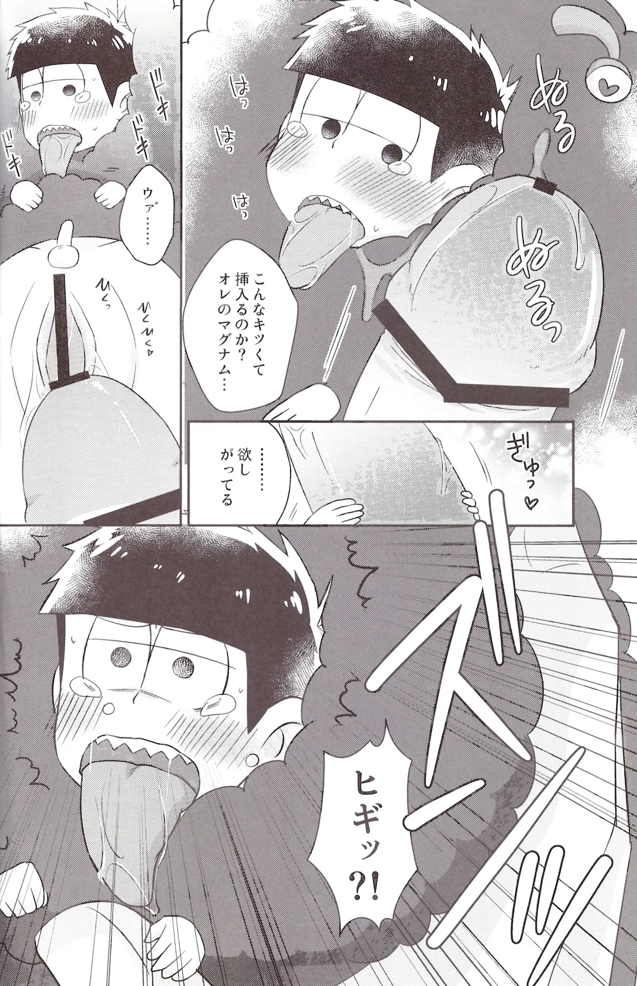 Futanari onaho Geruge chan - page10