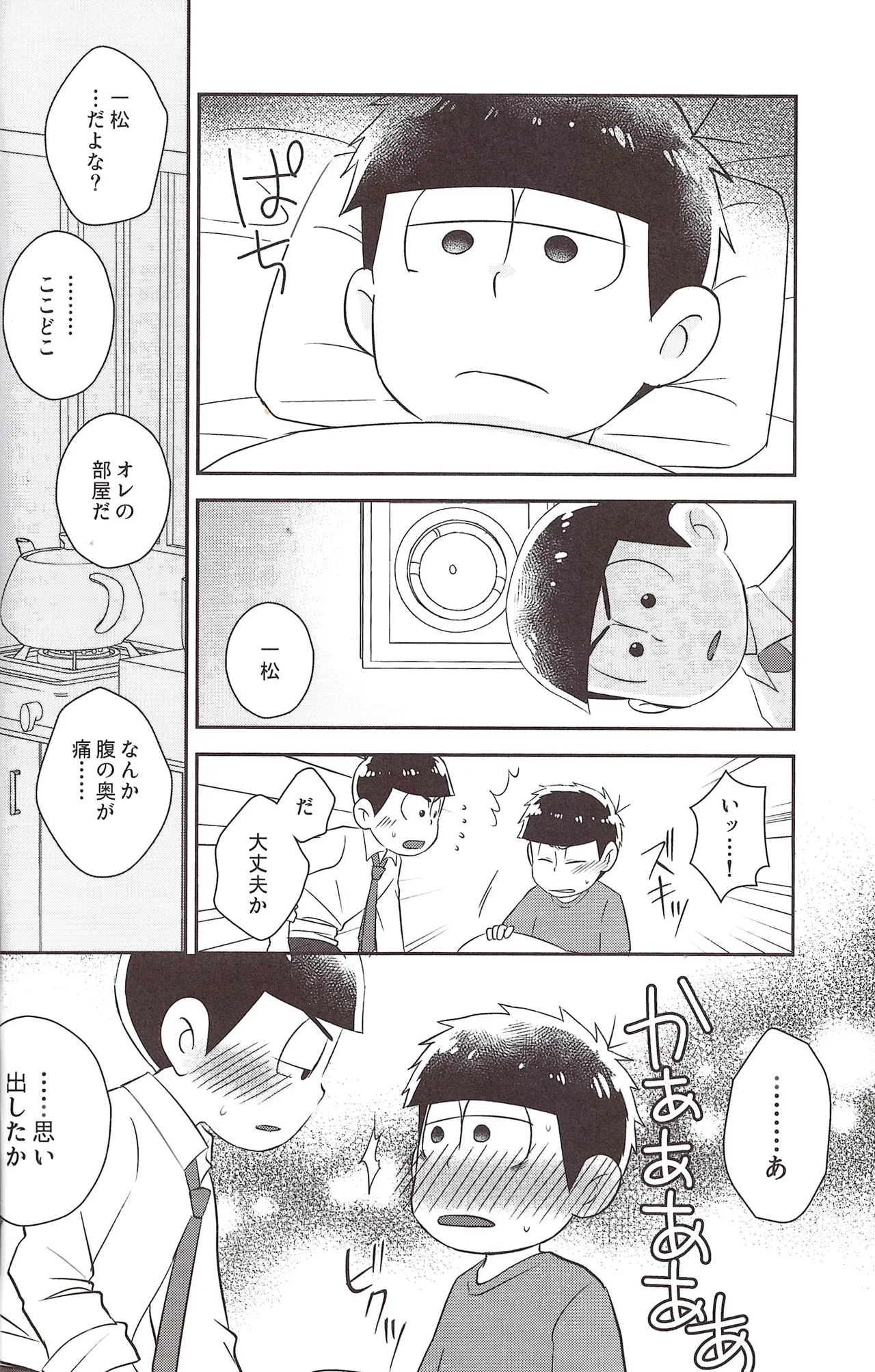Futanari onaho Geruge chan - page16