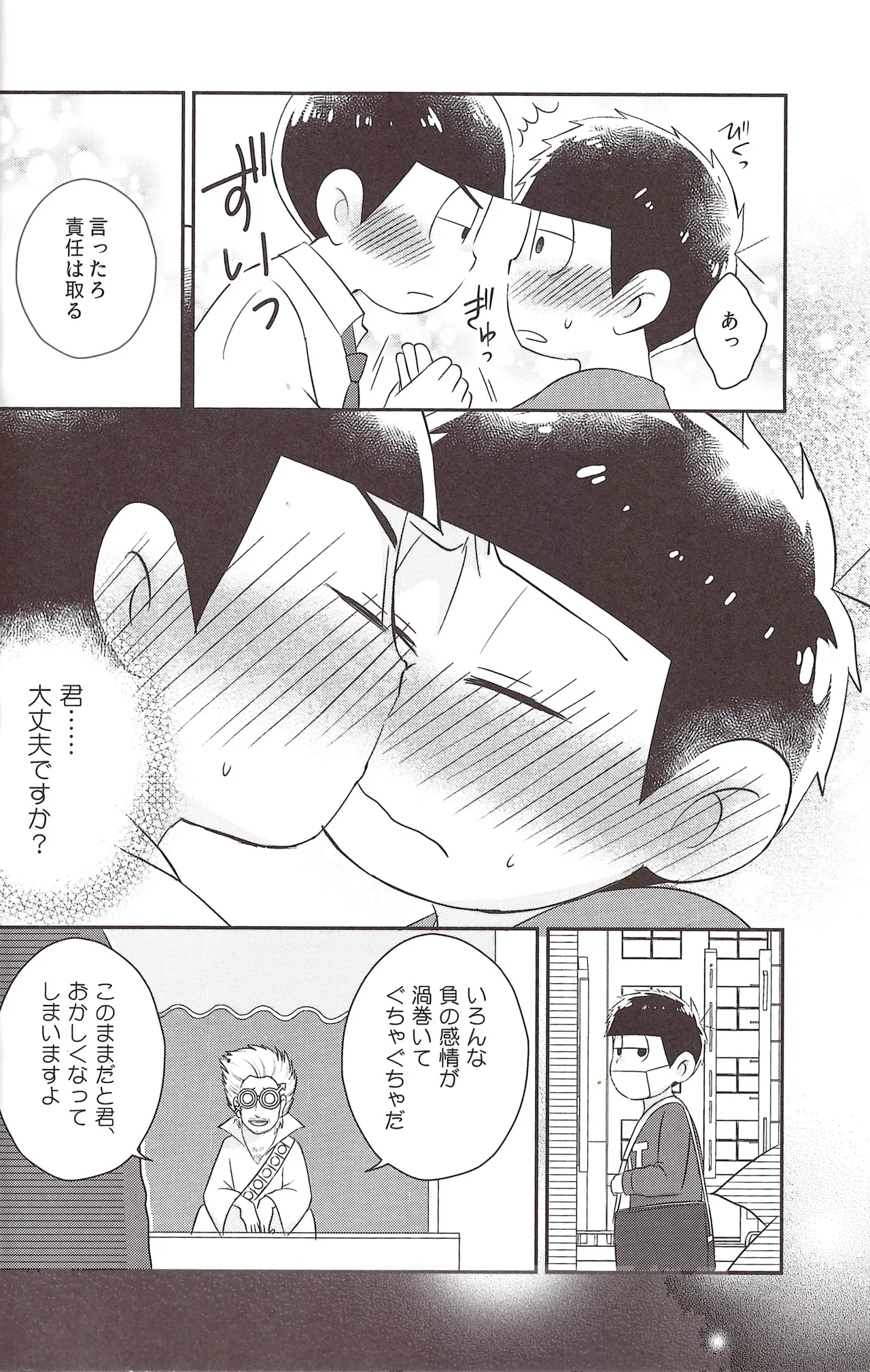 Futanari onaho Geruge chan - page18