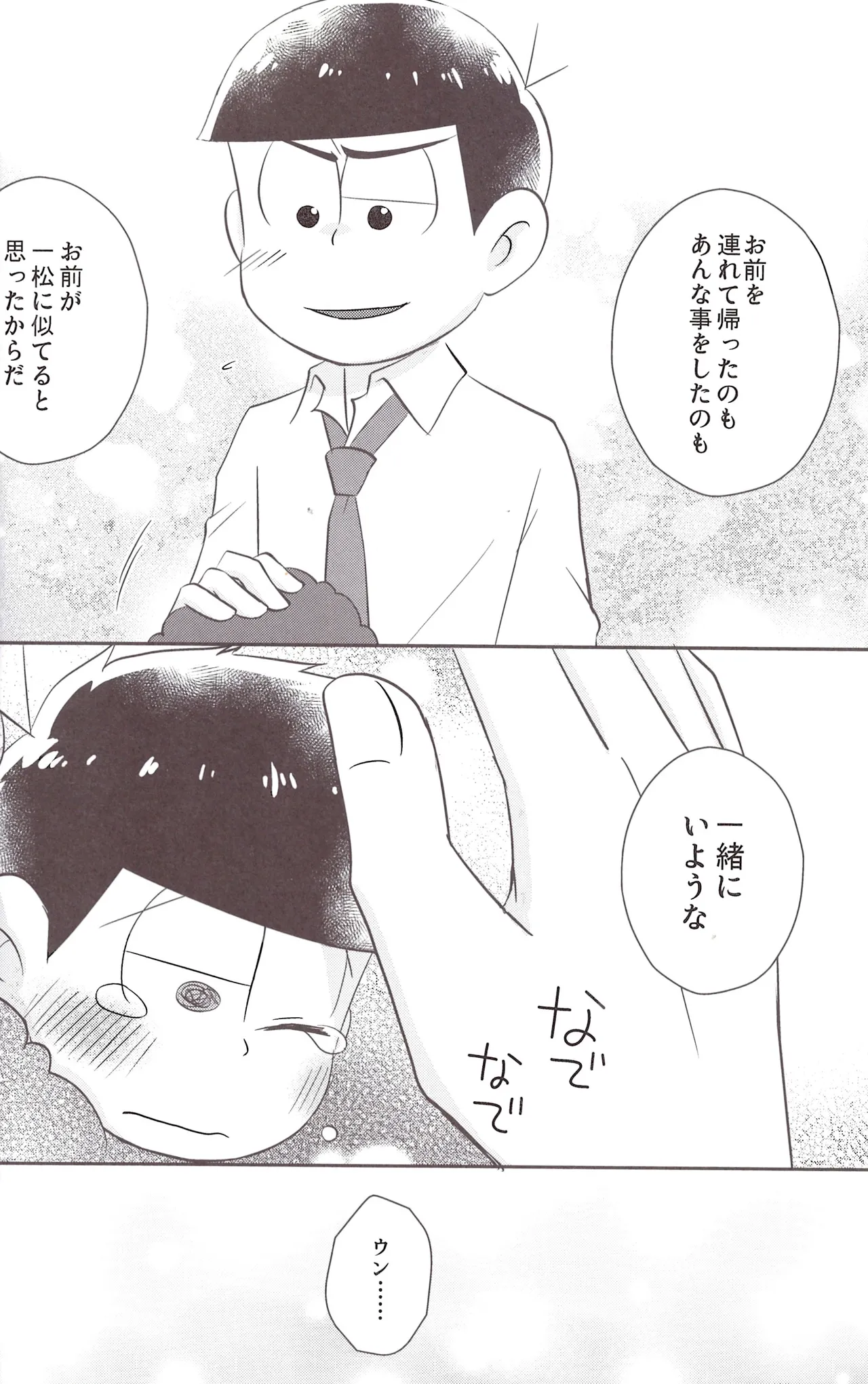 Futanari onaho Geruge chan - page22