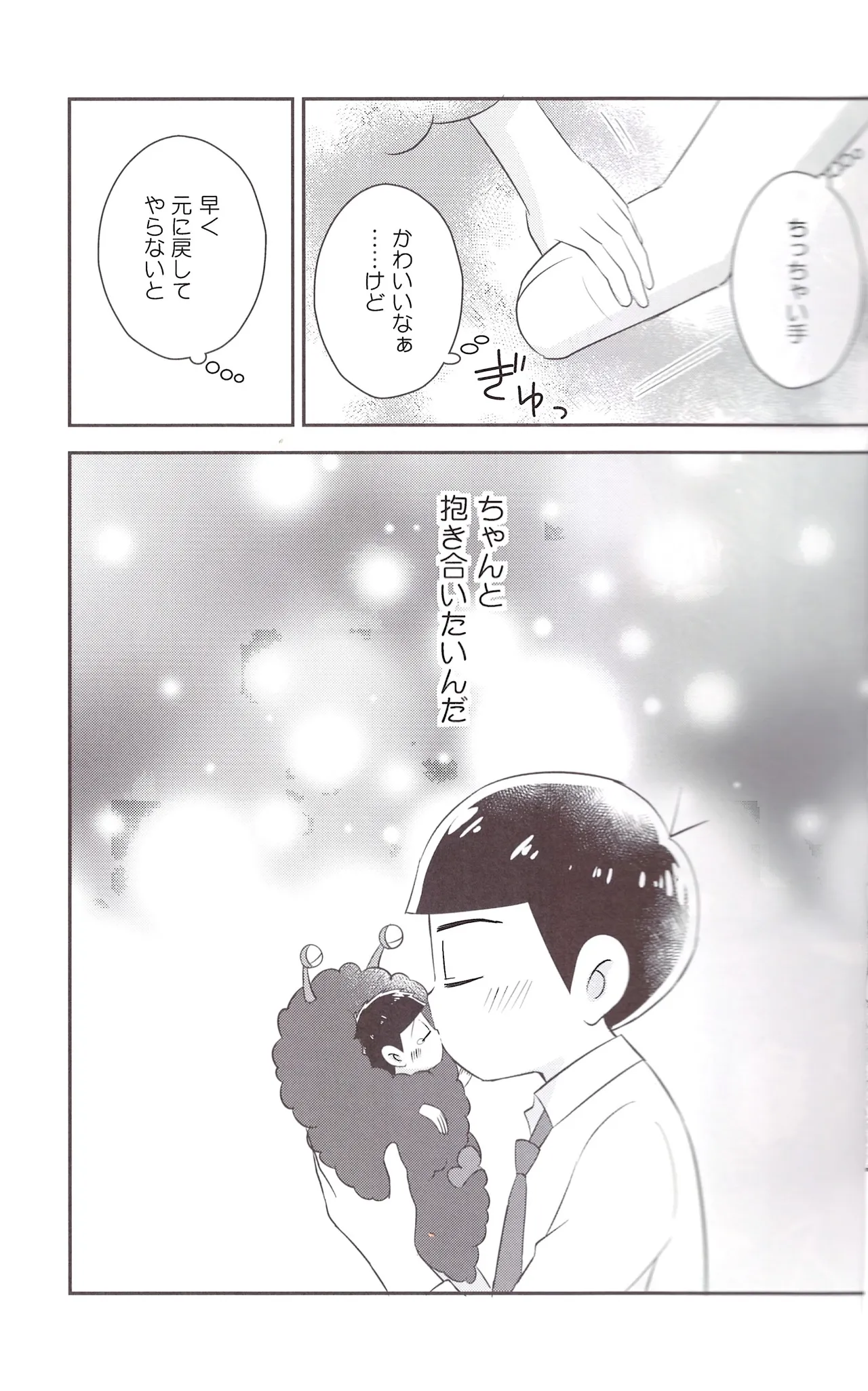 Futanari onaho Geruge chan - page23