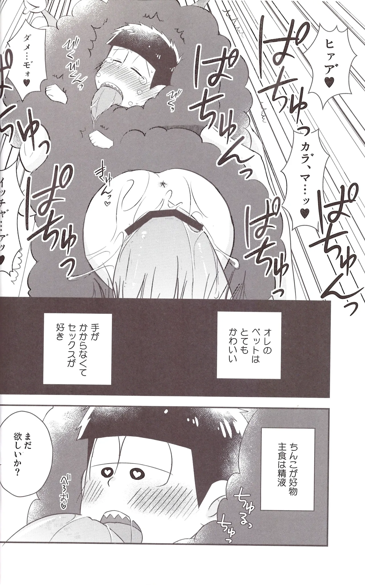 Futanari onaho Geruge chan - page24