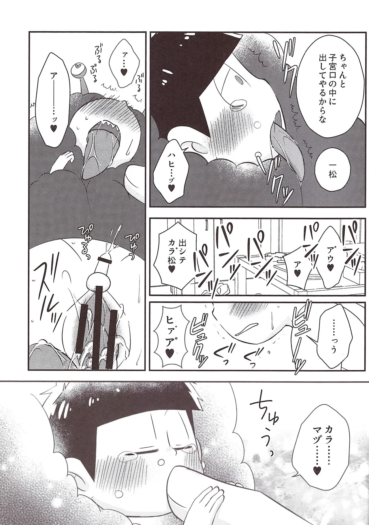 Futanari onaho Geruge chan - page27