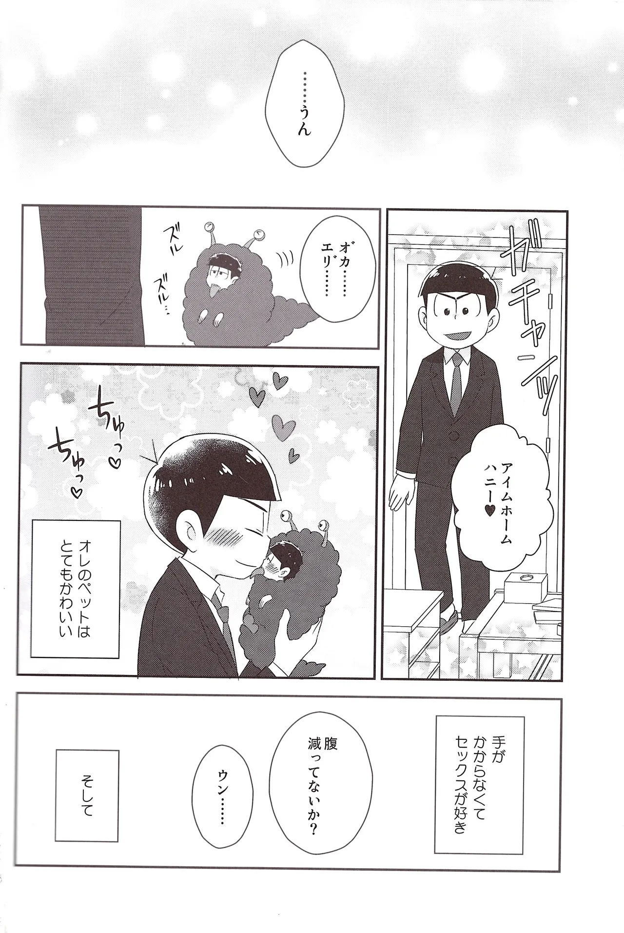 Futanari onaho Geruge chan - page30