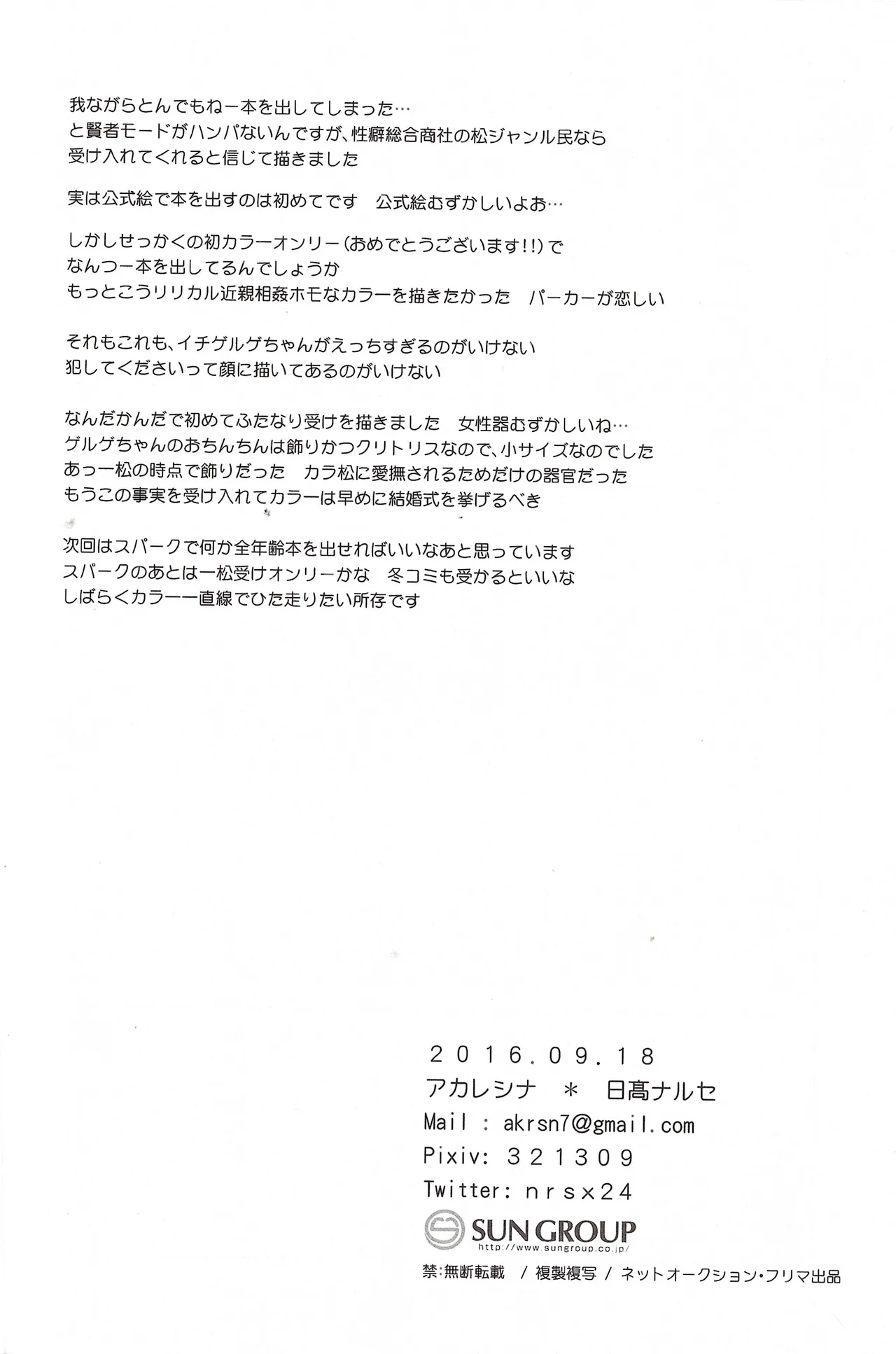 Futanari onaho Geruge chan - page32