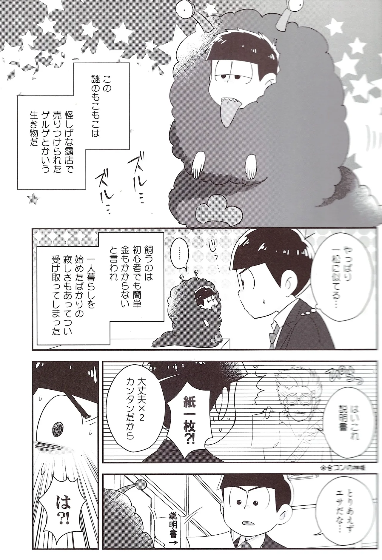 Futanari onaho Geruge chan - page5