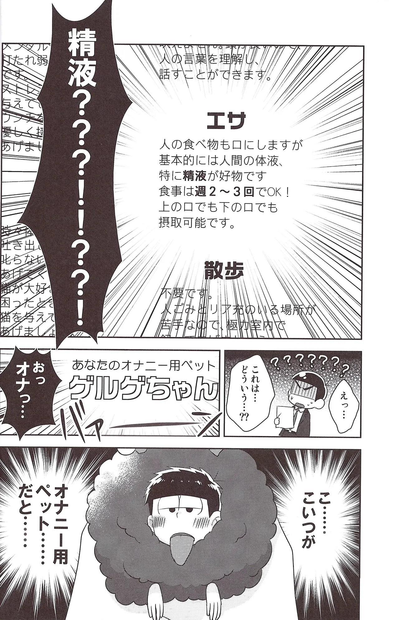 Futanari onaho Geruge chan - page6