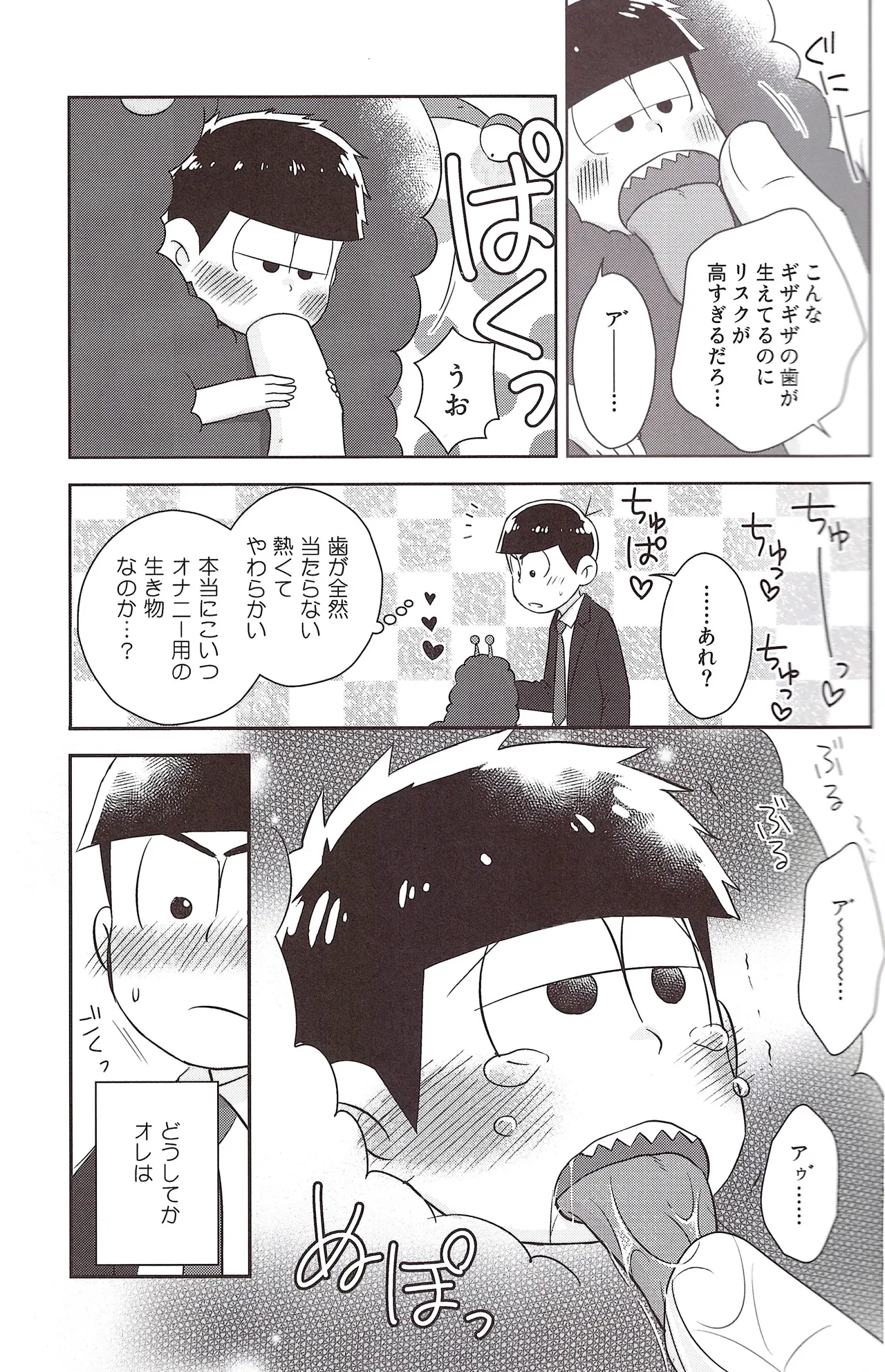 Futanari onaho Geruge chan - page7