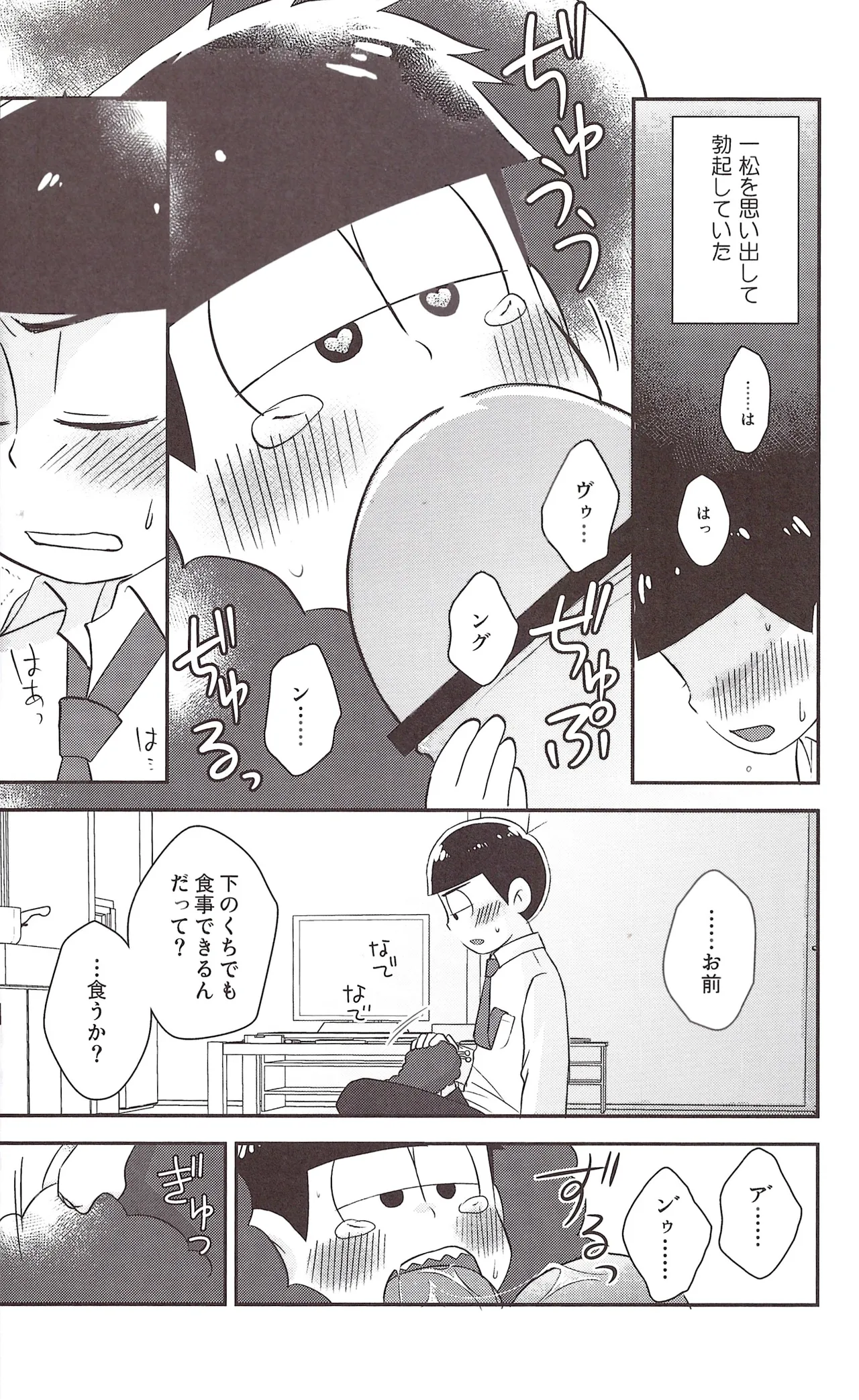 Futanari onaho Geruge chan - page8
