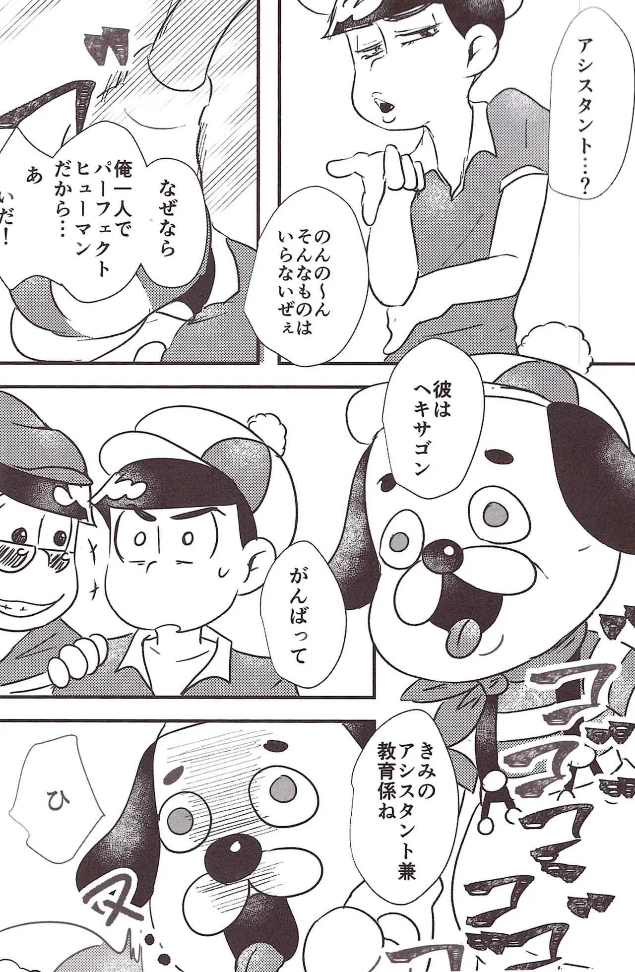 O ni ichi yantoisshowoisshoniyaritasugiru domesutikkuparipi - page10