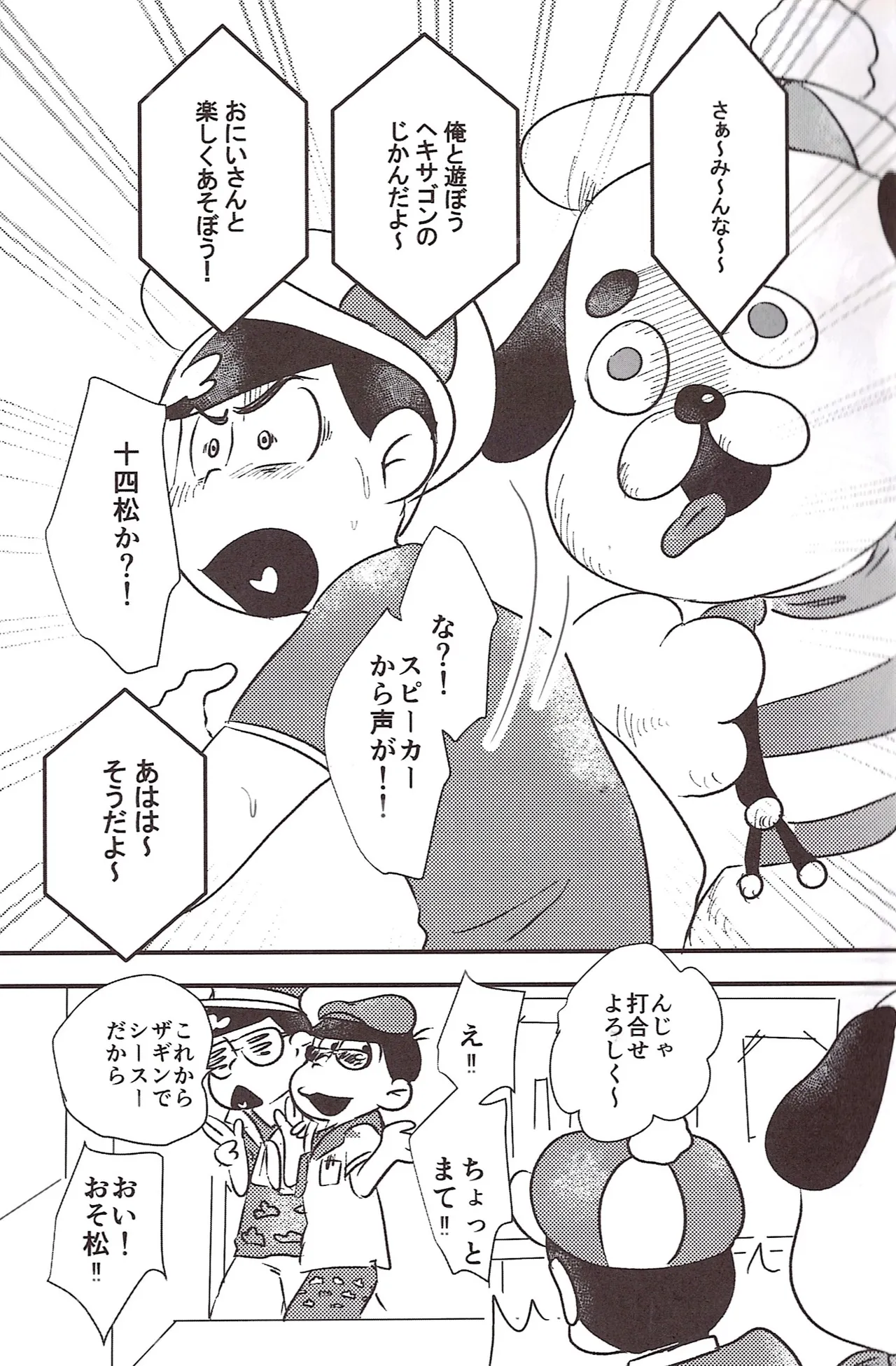 O ni ichi yantoisshowoisshoniyaritasugiru domesutikkuparipi - page11