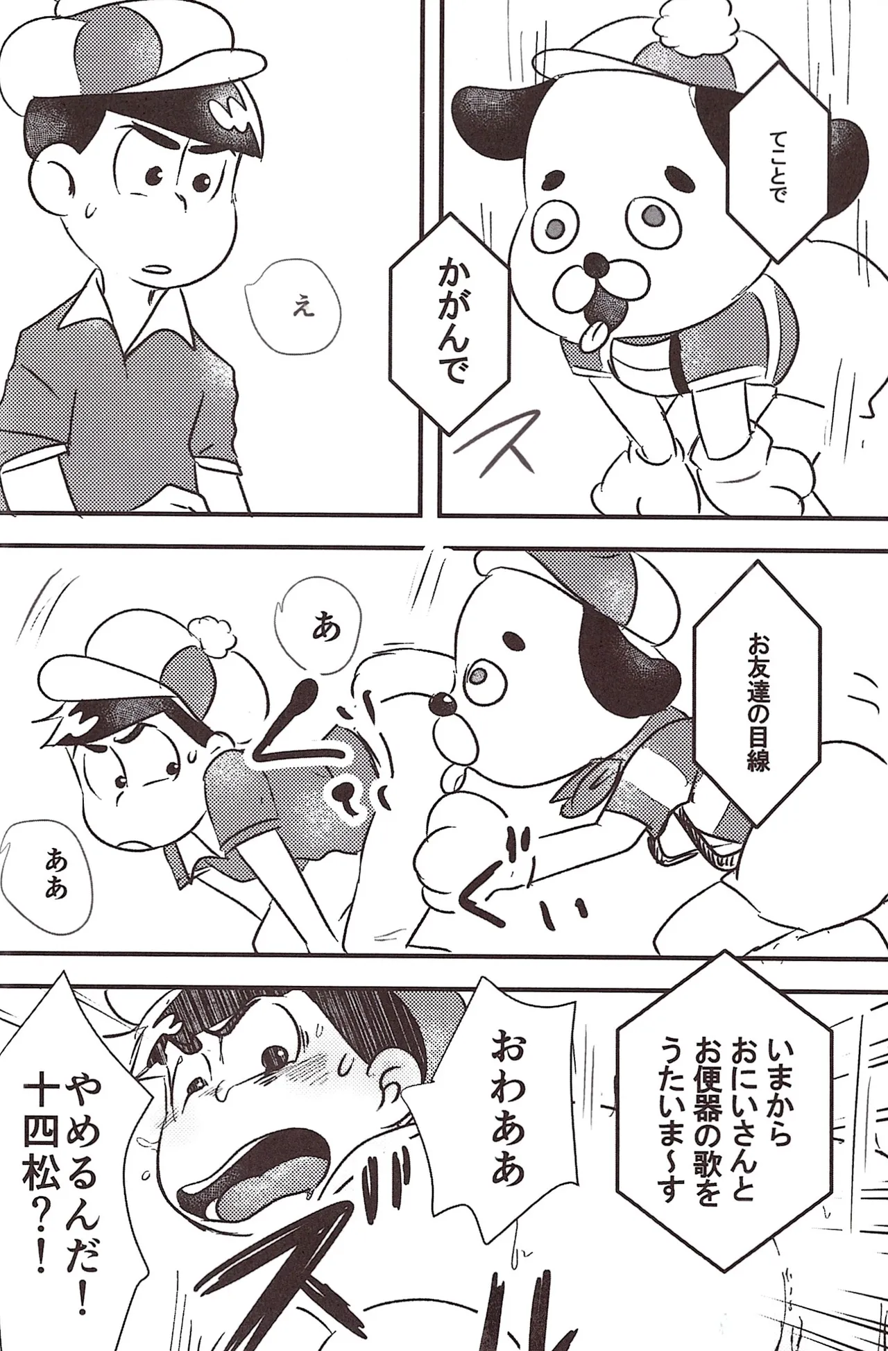 O ni ichi yantoisshowoisshoniyaritasugiru domesutikkuparipi - page12