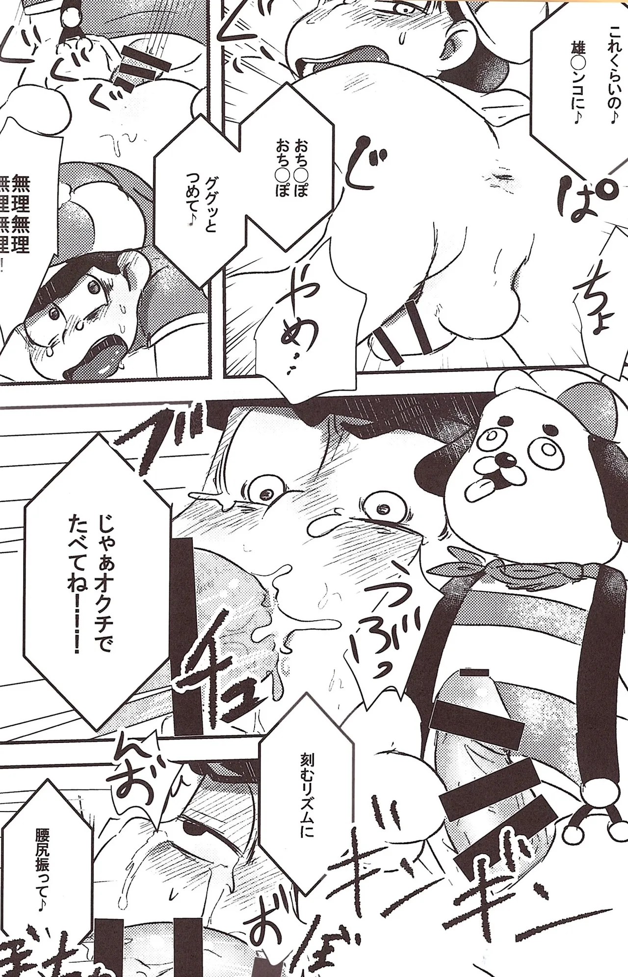 O ni ichi yantoisshowoisshoniyaritasugiru domesutikkuparipi - page14