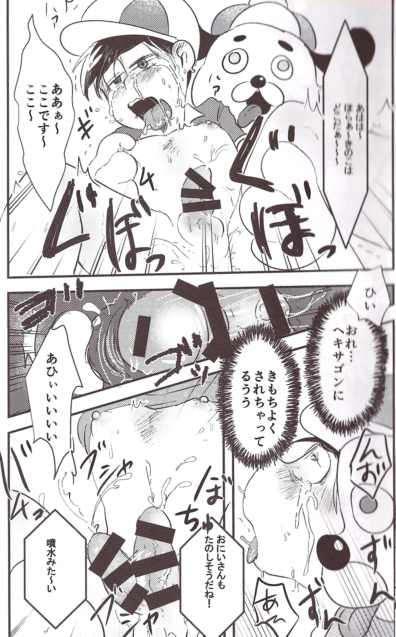 O ni ichi yantoisshowoisshoniyaritasugiru domesutikkuparipi - page17