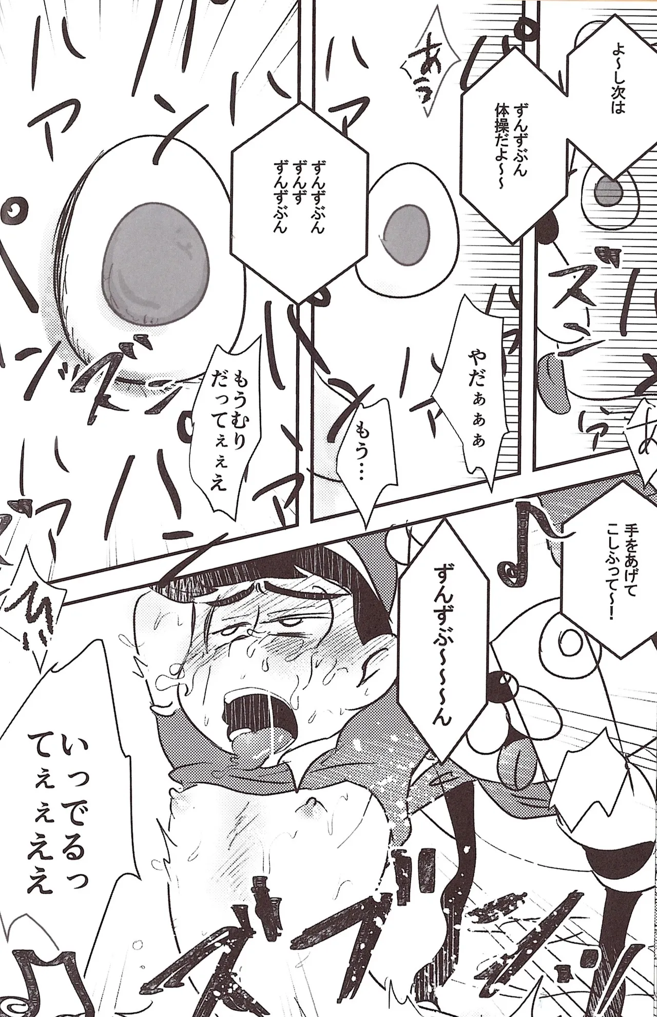 O ni ichi yantoisshowoisshoniyaritasugiru domesutikkuparipi - page18