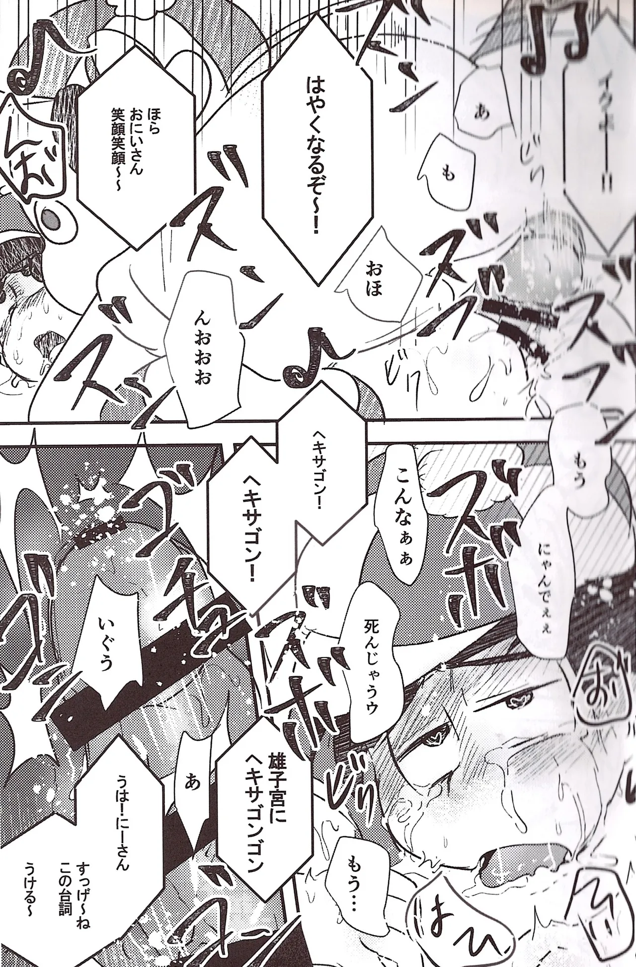 O ni ichi yantoisshowoisshoniyaritasugiru domesutikkuparipi - page19