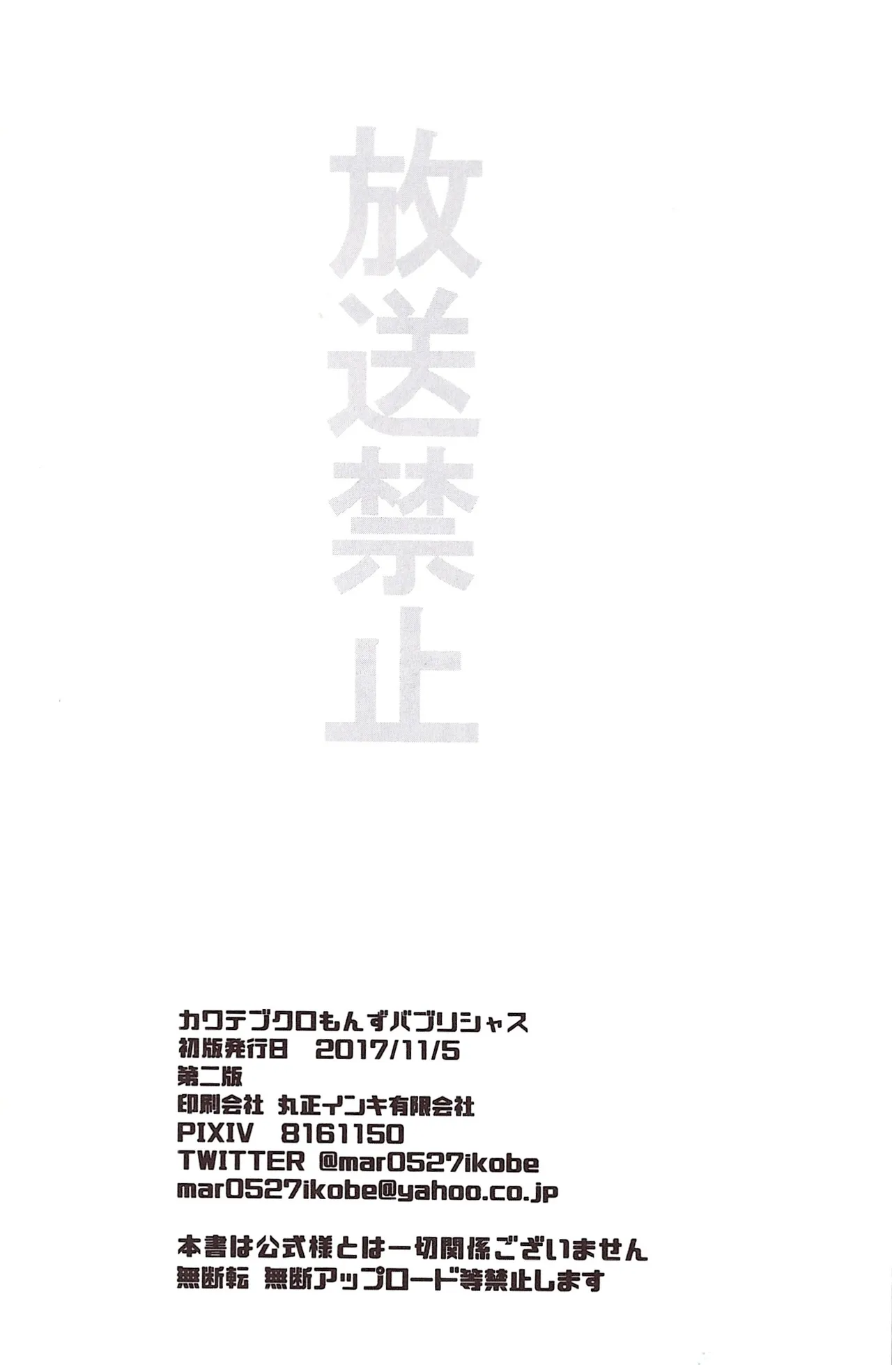 O ni ichi yantoisshowoisshoniyaritasugiru domesutikkuparipi - page22