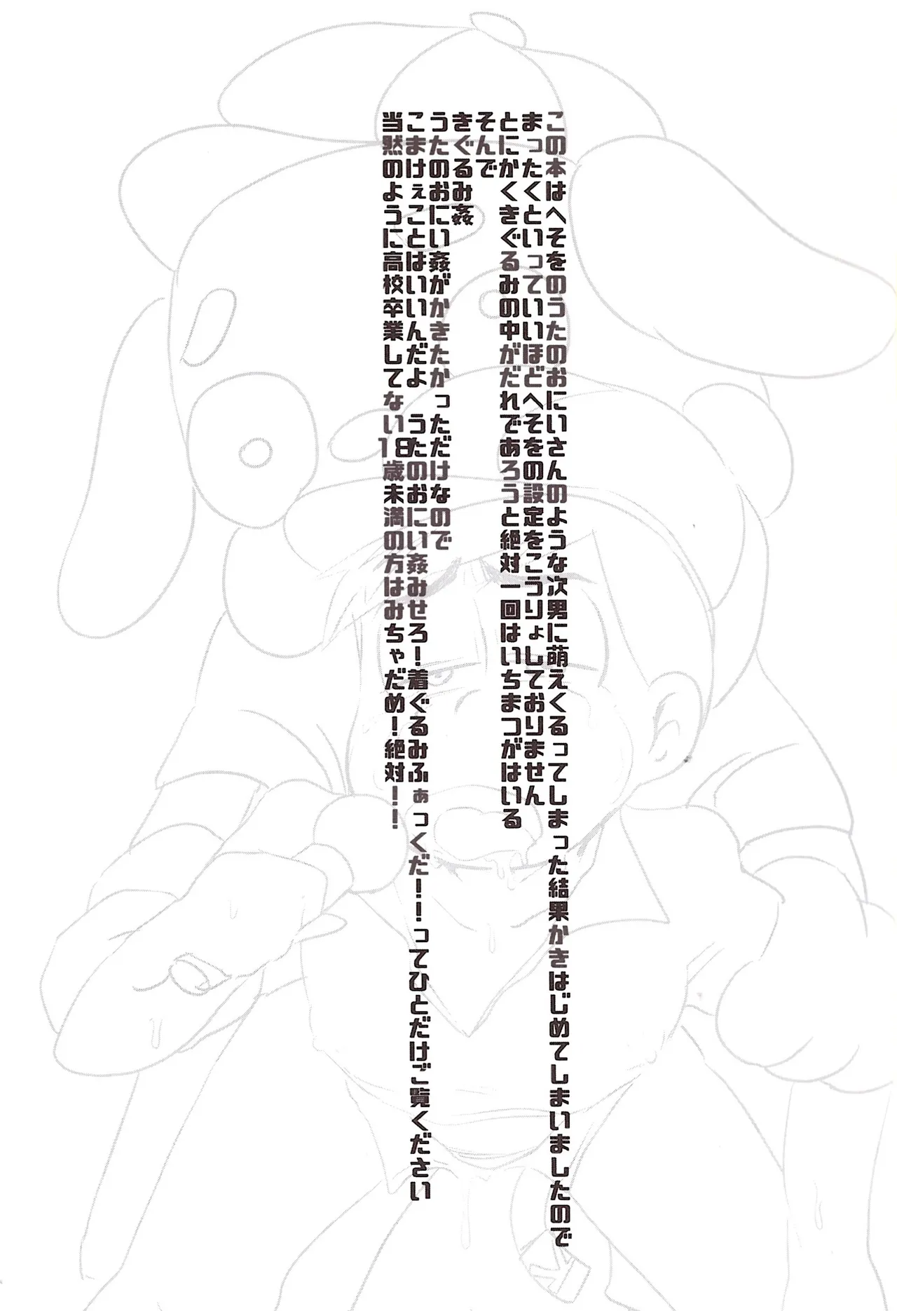 O ni ichi yantoisshowoisshoniyaritasugiru domesutikkuparipi - page3