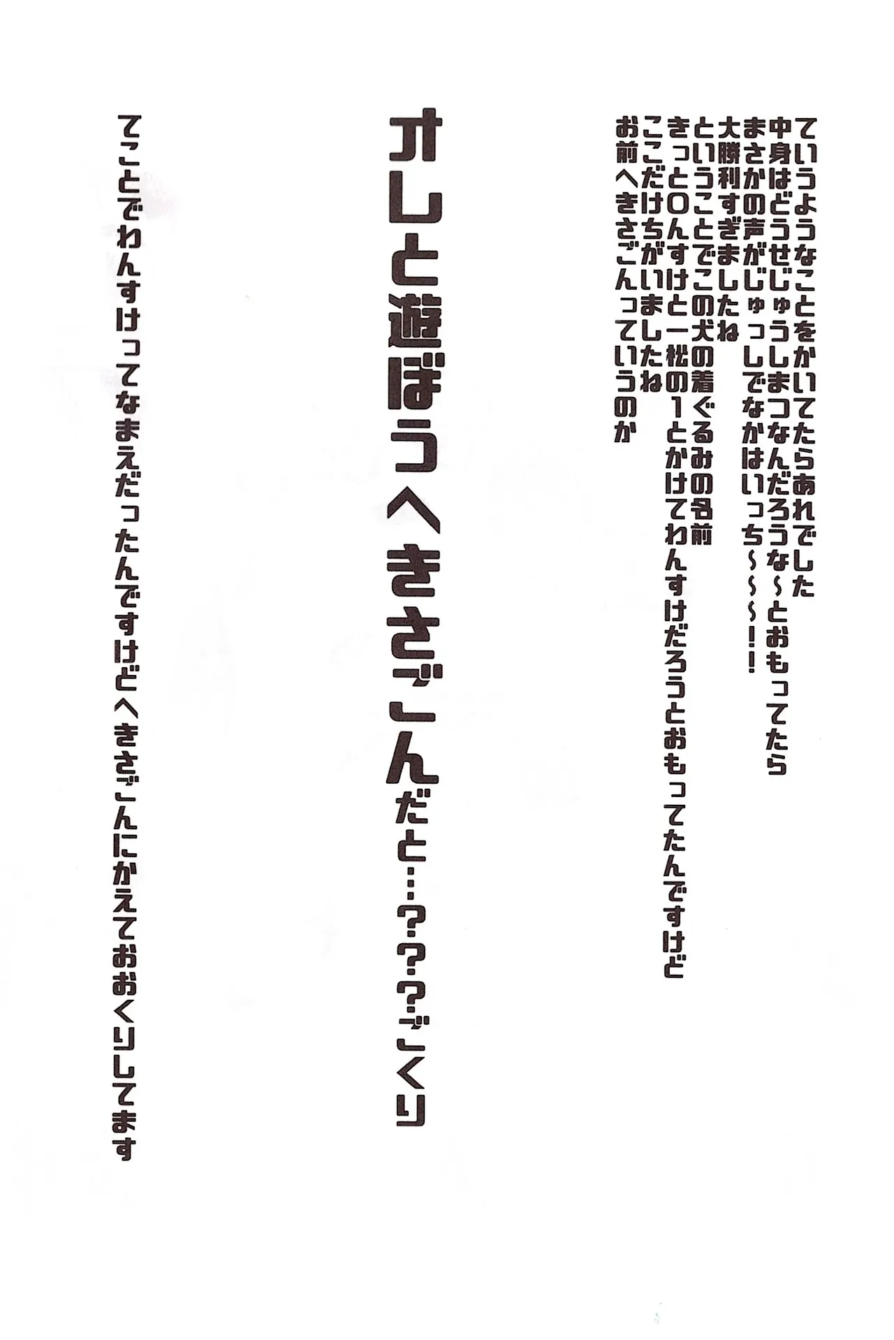 O ni ichi yantoisshowoisshoniyaritasugiru domesutikkuparipi - page4