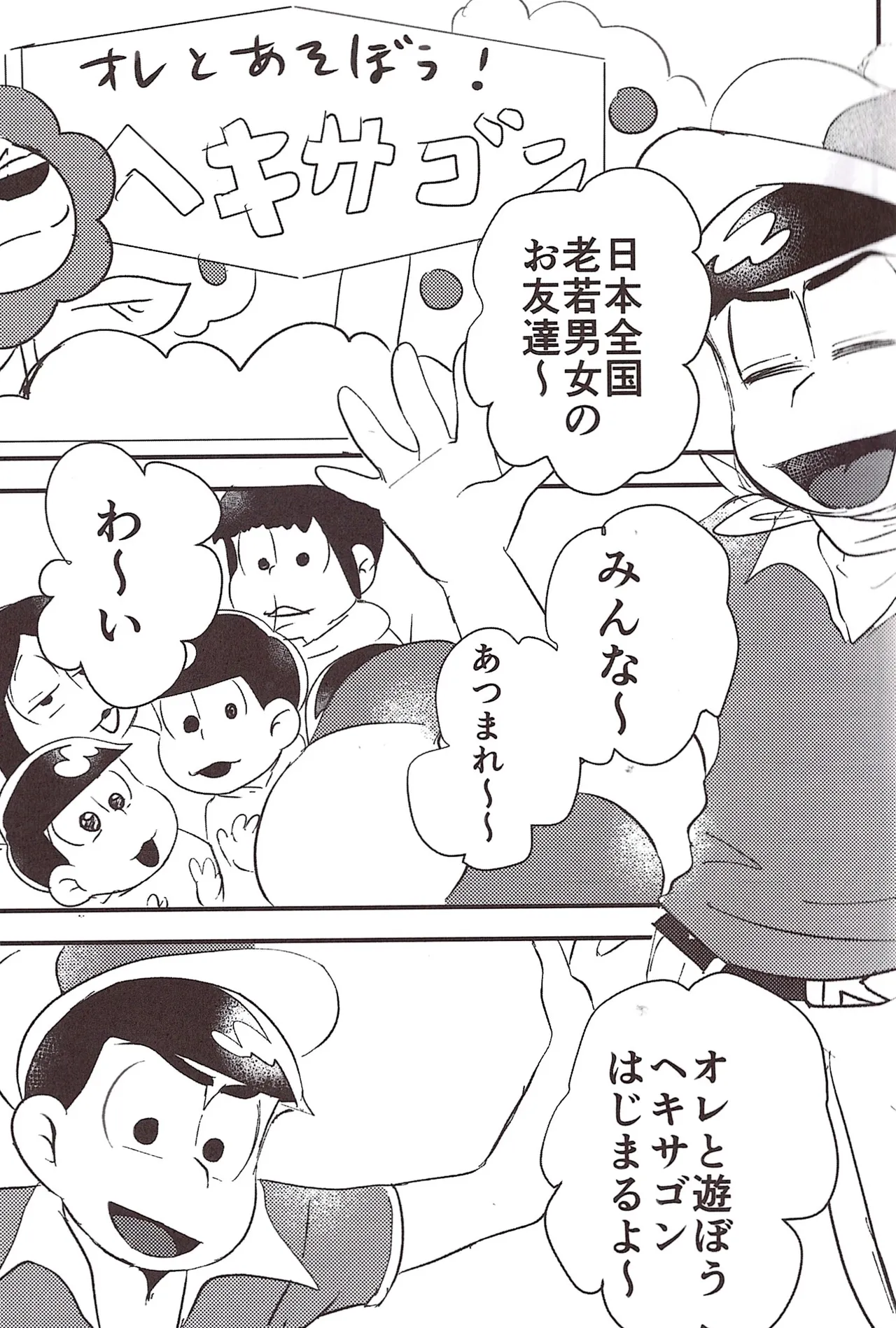 O ni ichi yantoisshowoisshoniyaritasugiru domesutikkuparipi - page5