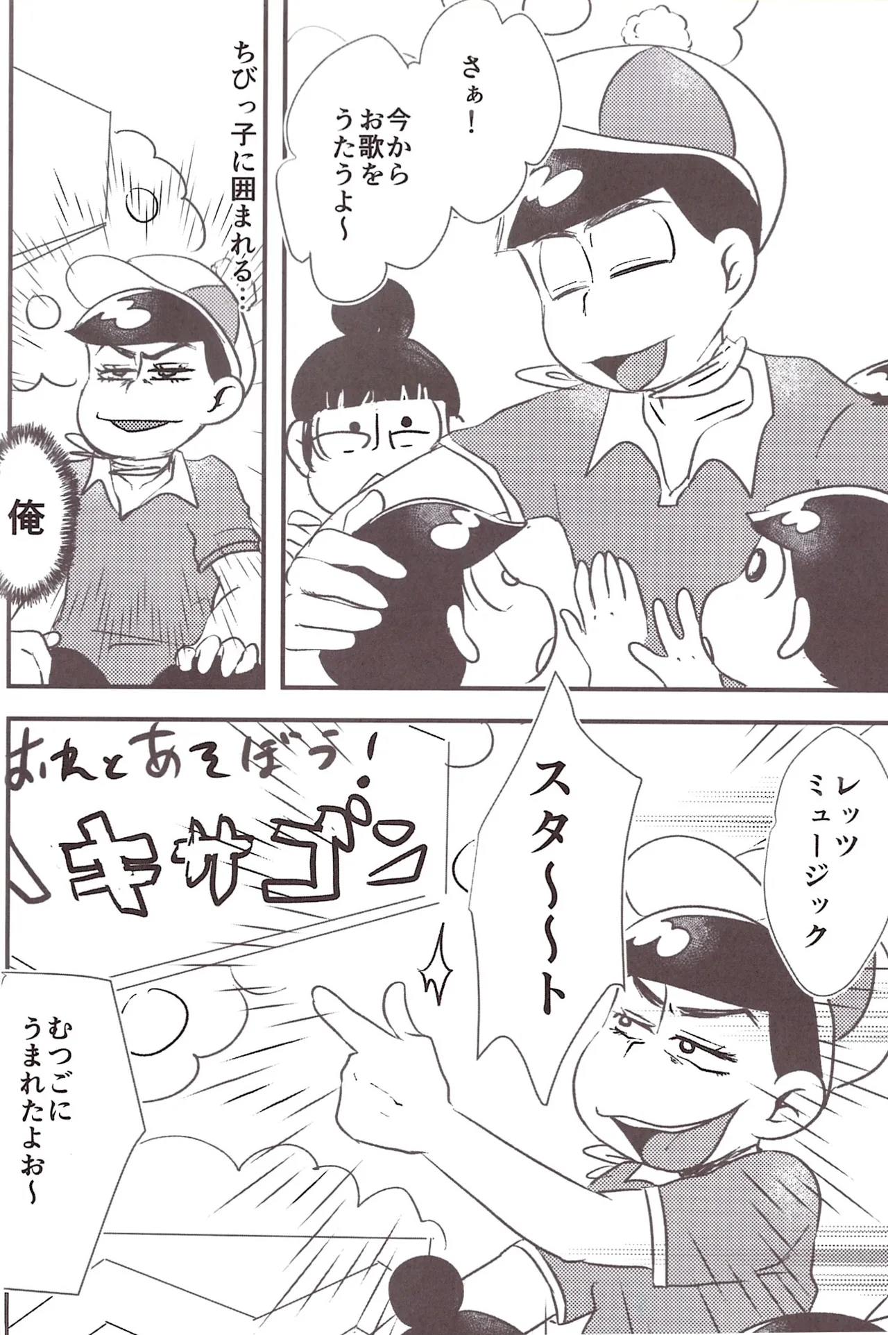 O ni ichi yantoisshowoisshoniyaritasugiru domesutikkuparipi - page6