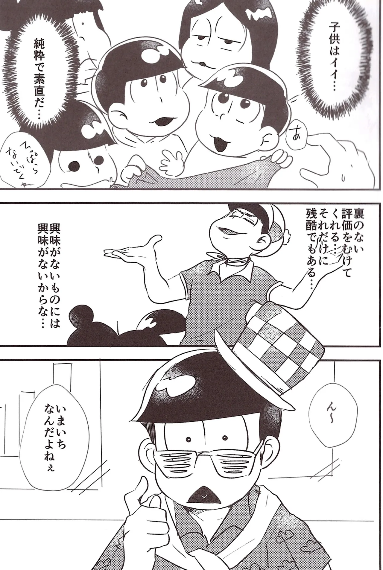 O ni ichi yantoisshowoisshoniyaritasugiru domesutikkuparipi - page7