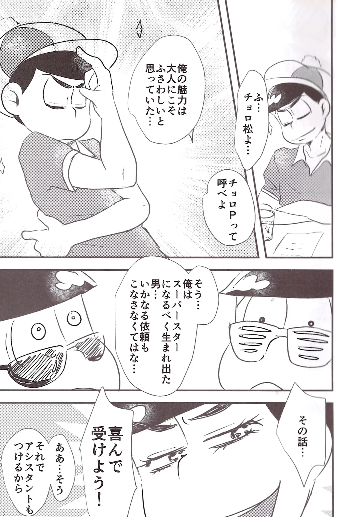 O ni ichi yantoisshowoisshoniyaritasugiru domesutikkuparipi - page9