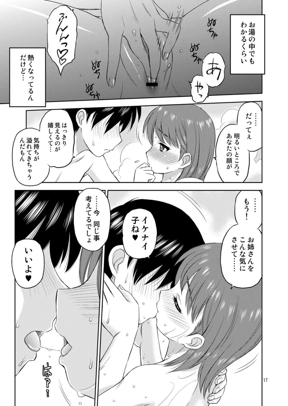 好きにしちゃう? - page16