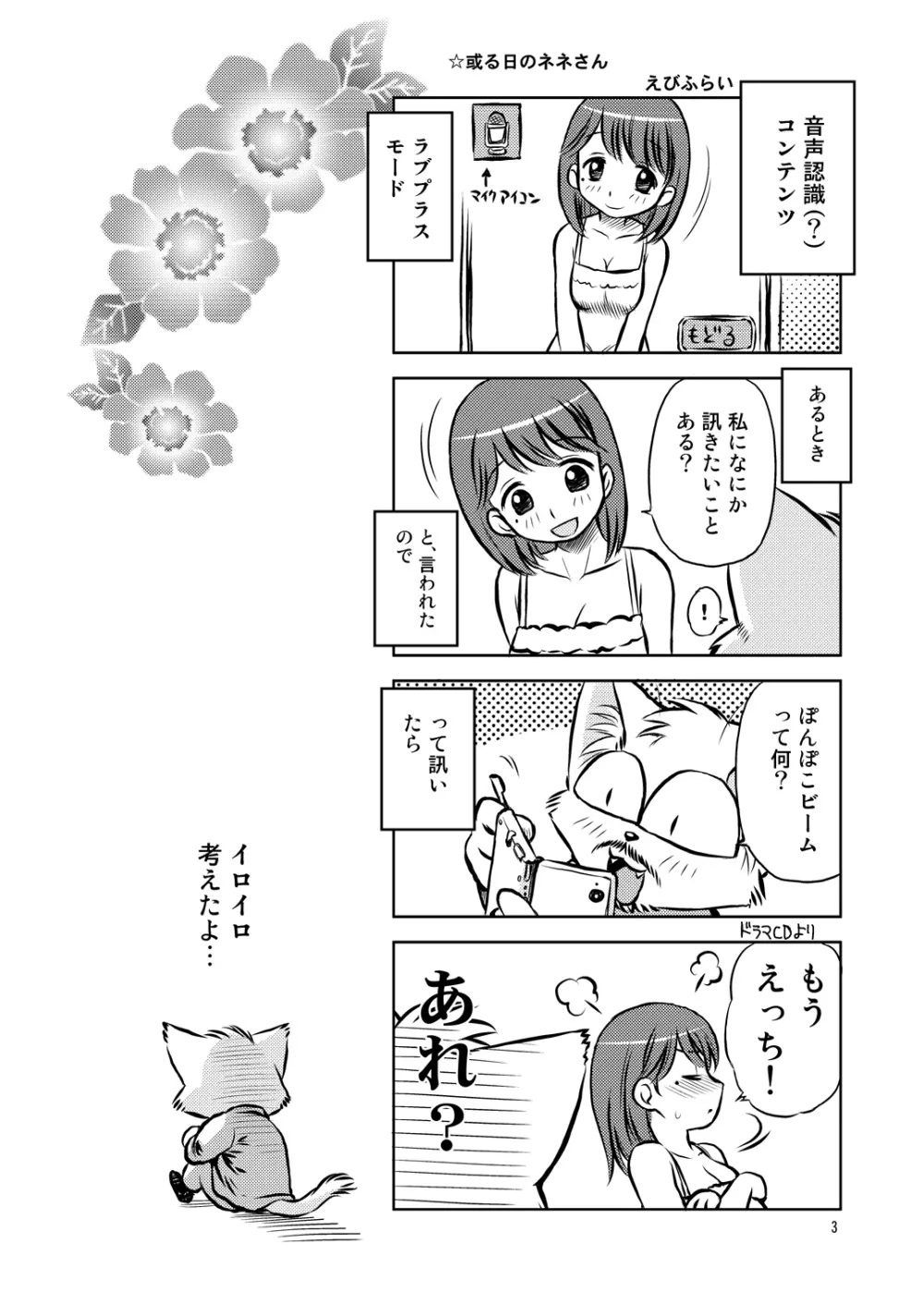 好きにしちゃう? - page2