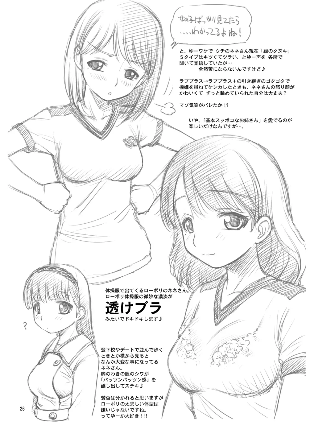 好きにしちゃう? - page25