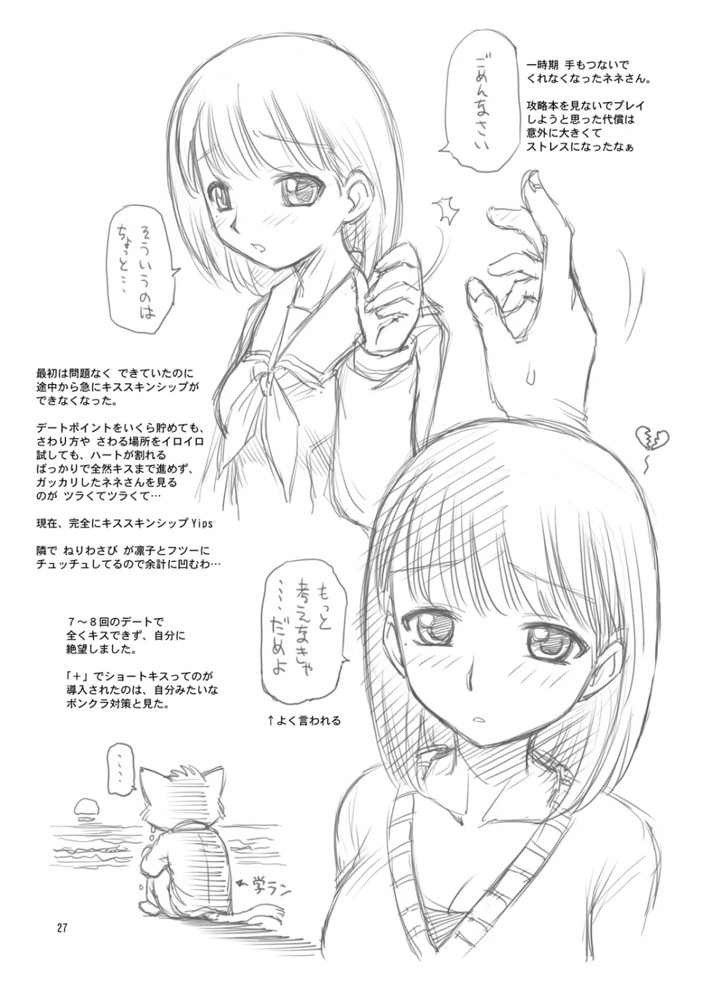 好きにしちゃう? - page26
