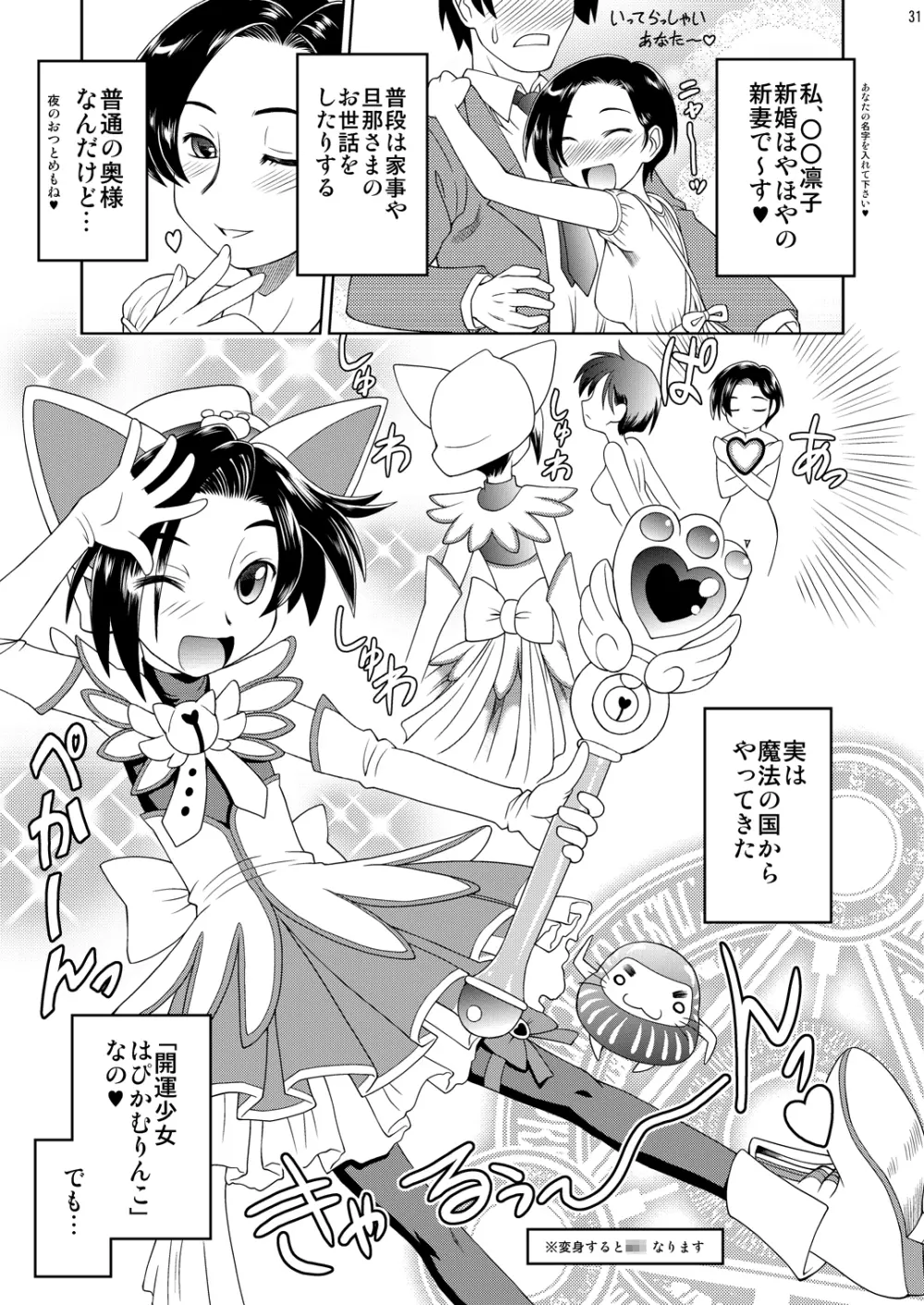 好きにしちゃう? - page30