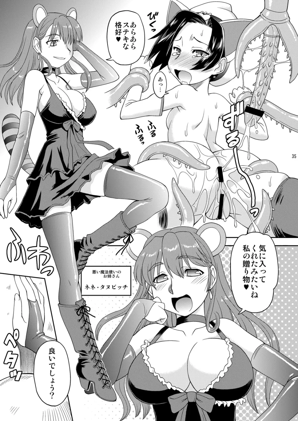 好きにしちゃう? - page34