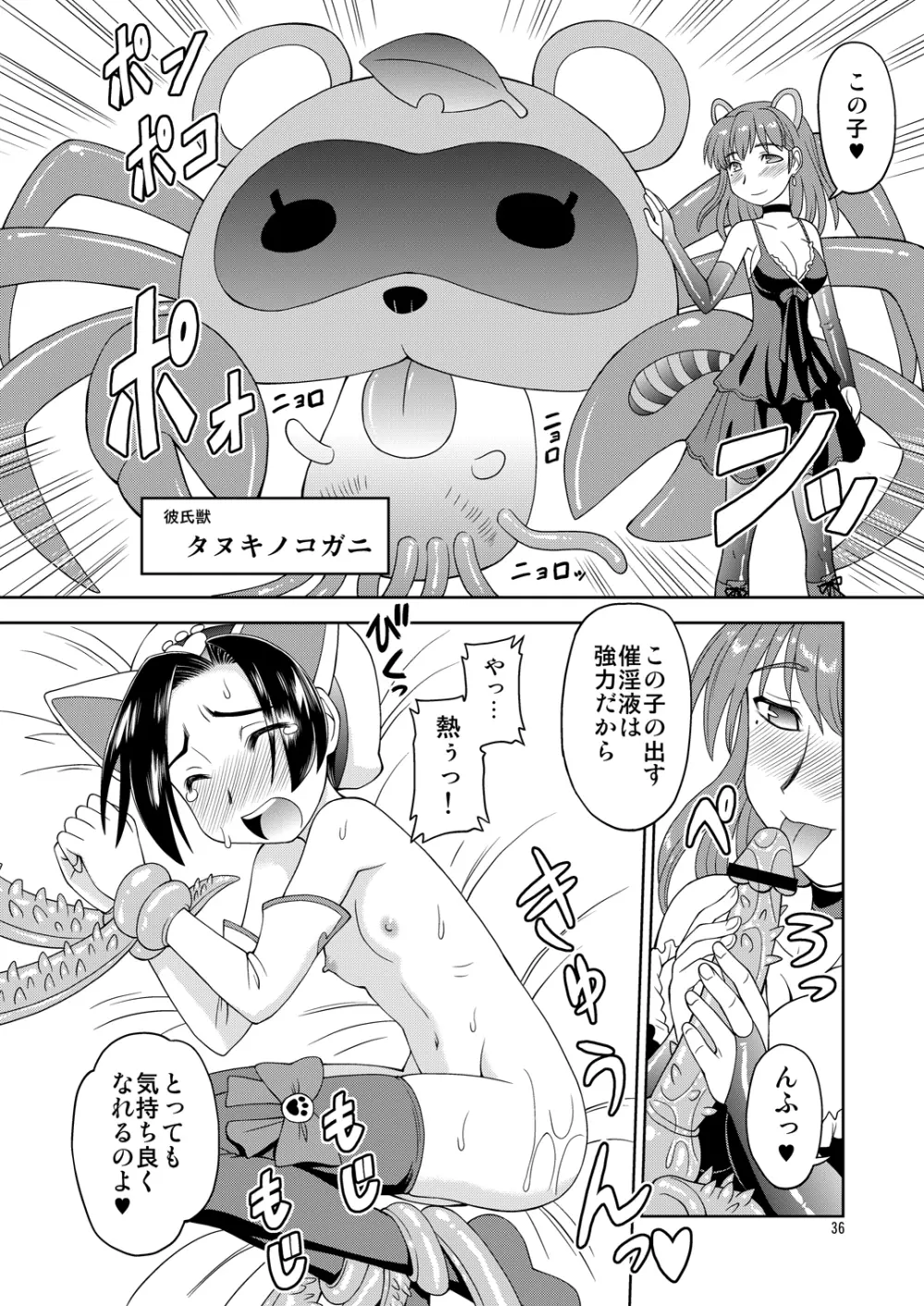 好きにしちゃう? - page35
