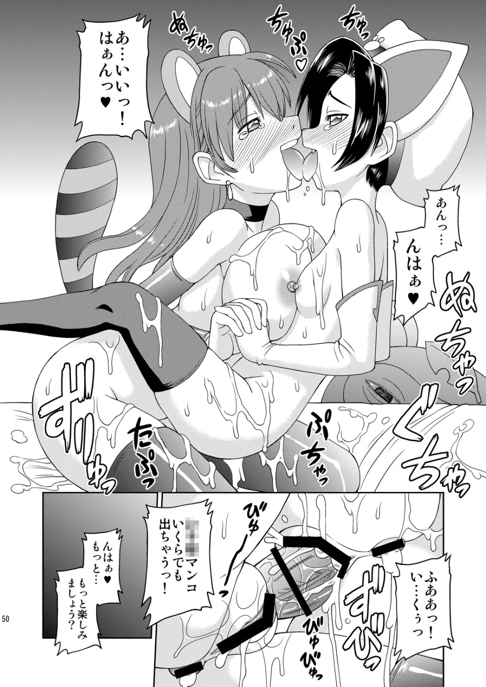 好きにしちゃう? - page49