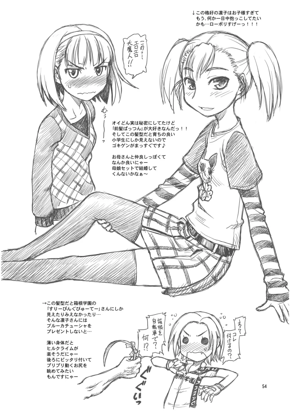 好きにしちゃう? - page53