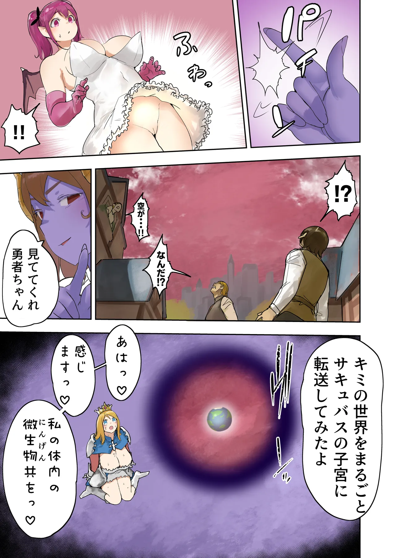 王国軍 VS 魔王 - page12