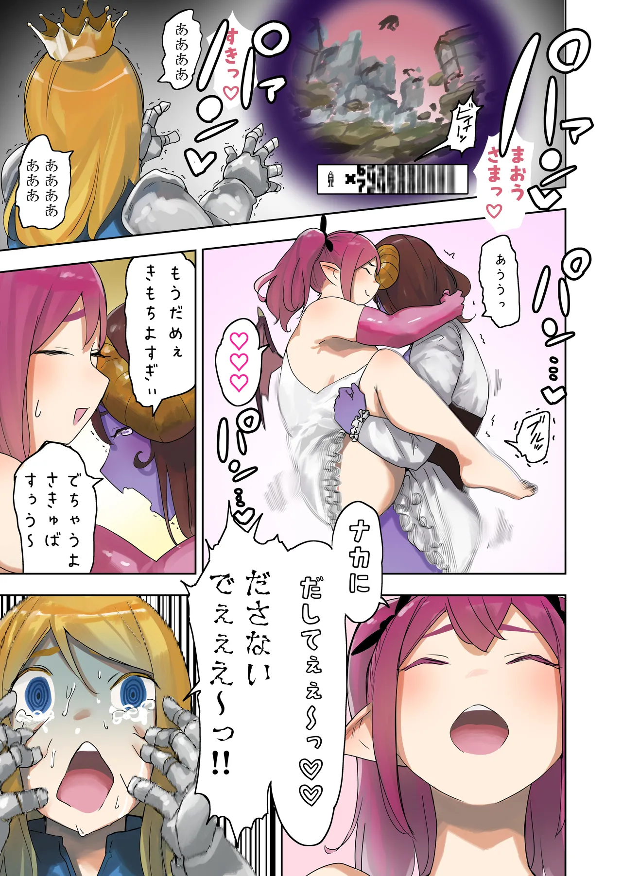 王国軍 VS 魔王 - page14